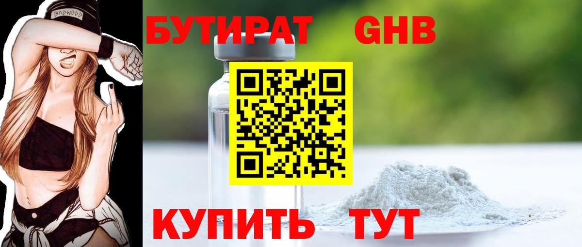 Бутират оксана  Вход с VPN  БУТИРАТ  Урай 