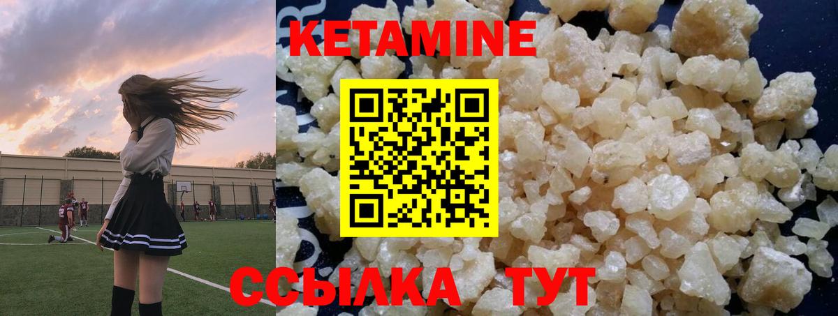 КЕТАМИН ketamine  Вход с VPN  Урай 