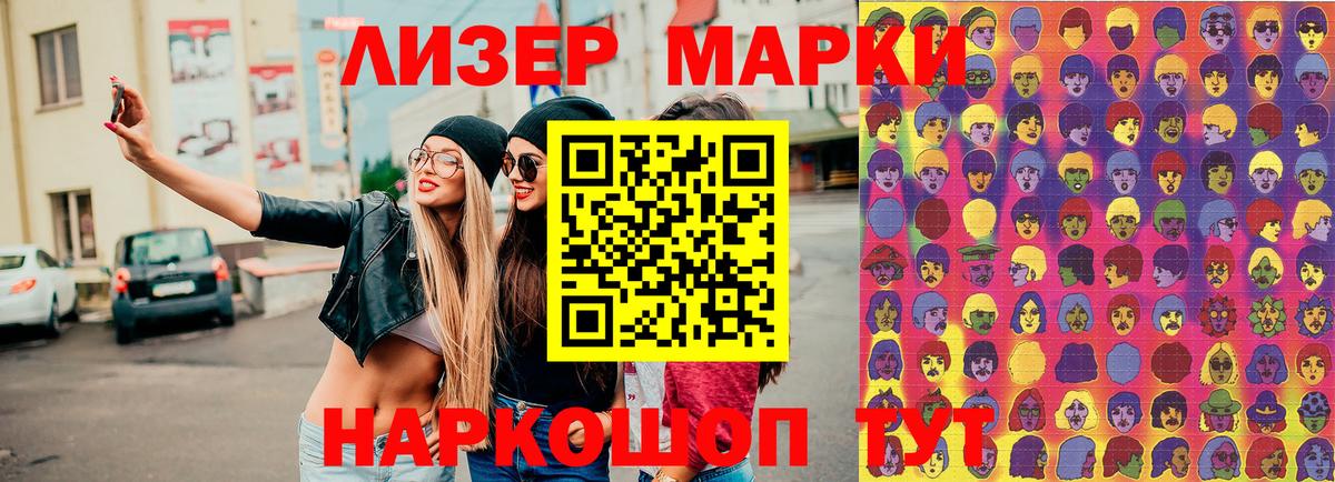 Наркотические марки 1500мкг Урай